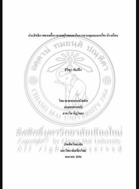 ประสิทธิภาพของเชื้อราสาเหตุโรคแมลงในการควบคุมแมลงหวี่ขาวโรงเรือน = Efficiency of entomopathogenic fungi in controlling greenhouse whitefly trialeurodes vaporariorum westwood / สิริญา คัมภิโร book