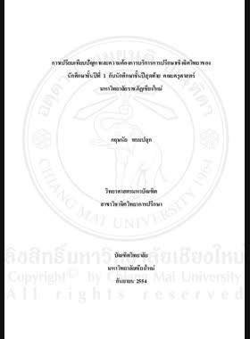 การเปรียบเทียบปัญหาและความต้องการบริการการปรึกษาเชิงจิตวิทยาของนักศึกษาชั้นปีที่ 1 กับนักเรียนชั้นปีสุดท้าย คณะครุศาสตร์ มหาวิทยาลัยราชภัฏเชียงใหม่ = A Comparison of problems and needs for psychological counseling services of first and last year students of Faculty of Education, Chiang Mai Rajabhat University / กฤษนัย พรมปลุก book