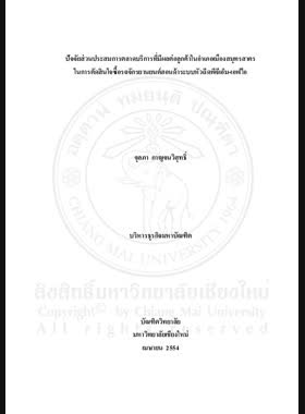 ปัจจัยส่วนประสมการตลาดบริการที่มีผลต่อลูกค้าในอำเภอเมืองสมุทรสาครในการตัดสินใจซื้อรถจักรยานยนต์ฮอนด้าระบบหัวฉีดพีจีเอ็ม-เอฟไอ = Service marketing mix factors affecting decision of customers in Mueang Samut Sakhon District towards buying Honda PGM-FI motorcycles / จุลภา กาญจนวิสุทธิ์ book