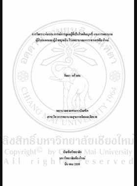 การวิเคราะห์สถานการณ์การดูแลผู้ที่เป็นโรคติดบุหรี่ งานการพยาบาลผู้ป่วยนอกและผู้ป่วยฉุกเฉิน โรงพยาบาลมหาราชนครเชียงใหม่ = Situational analysis of caring for persons with nicotine dependence, outpatient department Maharaj Nakorn Chiang Mai hospital / กัลยา แก้วสม book