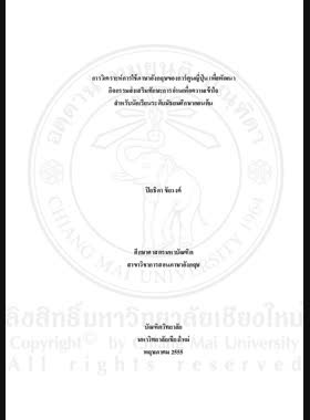 การวิเคราะห์การใช้ภาษาอังกฤษของการ์ตูนญี่ปุ่น เพื่อพัฒนากิจกรรมส่งเสริมทักษะการอ่านเพื่อความเข้าใจสำหรับนักเรียนระดับมัธยมศึกษาตอนต้น = Analysis of English language use in Japanese comics for development of reading comprehension activities for lower secondary school students / ปิยธิดา ชัยวงค์ book