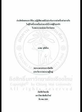 ประสิทธิผลของการใช้แนวปฏิบัติทางคลินิกสำหรับการหย่าเครื่องช่วยหายใจในผู้ป่วยพึ่งพาเครื่องช่วยหายใจในหอผู้ป่วยหนัก โรงพยาบาลแม่สอด จัหวัดตาก = Effectiveness of implementing clinical practice guideline for liberation from mechanical ventilation among ventilator dependents in intensive care unit, Maesot hospital, Tak province / มงคล สุริเมือง book