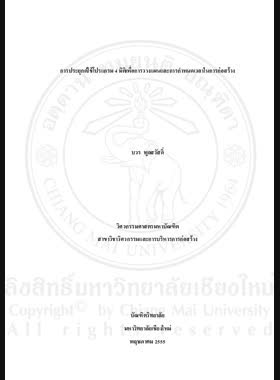 การประยุกต์ใช้โปรแกรม 4 มิติเพื่อการวางแผนและการกำหนดเวลาในการก่อสร้าง = 4D software application for construction planning and scheduling / บวร พูลสวัสดิ์ book