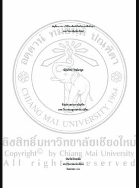 พฤติกรรมการใช้โทรศัพท์มือถือของนักศึกษามหาวิทยาลัยเชียงใหม่ = Behavior of Chiang Mai University students in using mobile phone / ณัฐชรัตน์ ใหม่มามูล book