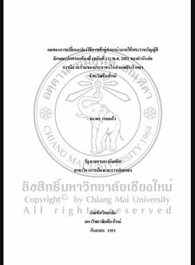 ผลของการเปลี่ยนแปลงวิธีการเข้าสู่ตาแหน่งภายใต้ พระราชบัญญัติลักษณะปกครองท้องที่ (ฉบับที่ 11) พ.ศ. 2551 ของกานันต่อการมีส่วนร่วมของประชาชน ในอาเภอสันป่าตอง จังหวัดเชียงใหม่ = The Inpact of accessing to sub-district headman position under the provincial affairs law (number 11) of B.E. 2551 on people's participation in Sanpatong District, Chiang Mai Province / ธนพร เหมแก้ว book