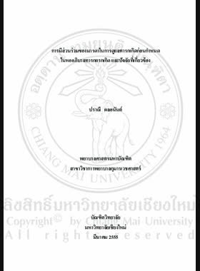 การมีส่วนร่วมของมารดาในการดูแลทารกเกิดก่อนกำหนดในหออภิบาลทารกแรกเกิดและปัจจัยที่เกี่ยวข้อง = Maternal participation in caring for preterm infants in neonatal intensive care unit and related factors / ปราณี ผลอนันต์ book