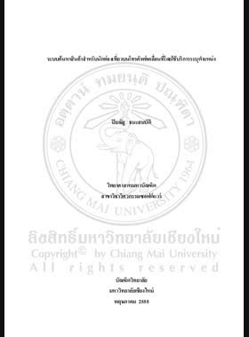 ระบบค้นหาสินค้าสำหรับนักท่องเที่ยวบนโทรศัพท์เคลื่อนที่โดยใช้บริการระบุตำแหน่ง = Product searching system for tourist on mobile phone using location-based service / ปิยณัฐ ธนะสมบัติ book