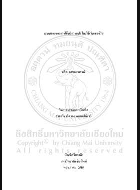 ระบบการจองการใช้บริการสปา โดยใช้เว็บเซอร์วิส = Spa booking system using web service / นริศ ภาชนะพรรณ์ book
