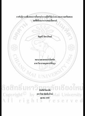 การรับรู้ภาวะเสี่ยงของการตั้งครรภ์ ความรู้สึกไม่แน่นอน และความเครียดของสตรีที่เป็นเบาหวานขณะตั้งครรภ์ = Pregnancy risk perception, uncertainty, and stress among gestational diabetic women / อัญชลี จิตราภิรมย์ book