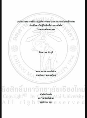 ประสิทธิผลของการใช้แนวปฏิบัติทางการพยาบาลตามการบำบัดตามเป้าหมายตั้งแต่แรกเริ่มในผู้ป่วยติดเชื้อในกระแสโลหิต โรงพยาบาลกำแพงเพชร = Effectiveness of implementing early goal-directed therapy nursing practice guidelines among patients with sepsis, Kamphaengphet hospital / จีราพรรณ อันบุรี book