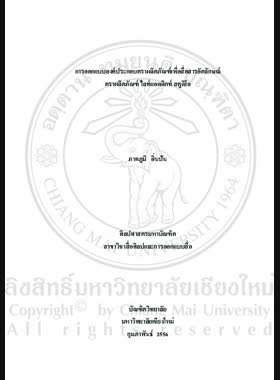 การออกแบบองค์ประกอบตราผลิตภัณฑ์เพื่อสื่อสารอัตลักษณ์ ตราผลิตภัณฑ์ ไลท์แอรด์ดิกท์ สตูดิโอ = Designing brand elements for communicating brand identity of light addict studio / ภาคภูมิ อิ่นปัน book