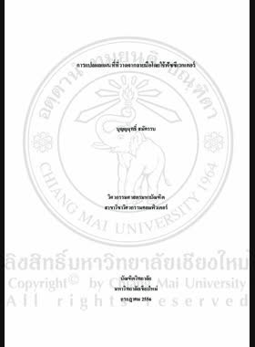 การแปลผลแผนที่ที่วาดจากลายมือโดยใช้ฟ้ซซีเวกเตอร์ = Hand-drawn map interpretation using fuzzy vector / บุญญฤทธิ์ สมัครรบ book