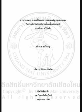ส่วนประสมการตลาดที่มีผลต่อโรงพยาบาลรัฐบาลและเอกชนในจังหวัดเชียงใหม่ในการซื้อเครื่องมือแพทย์สำหรับตรวจวินิจฉัย = Marketing mix affecting public and privince hospital administrators in Chiang Mai Province towards buying medical diagnostic equipment / ประเวศ กล้าหาญ book