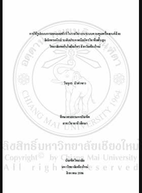 การใช้รูปแบบการสอนแอสชัวร์ในรายวิชางานระบบควบคุมเครื่องยนต์ด้วยอิเล็กทรอนิกส์ ระดับประกาศนียบัตรวิชาชีพชั้นสูง วิทยาลัยเทคโนโลยีเมโทร จังหวัดเชียงใหม่ = Using ASSURE instruction model in electronic with controls engine system course for high vocational certificate level, Metro Technological college, Chiang Mai province / วิชชุกร บัวคำซาว book