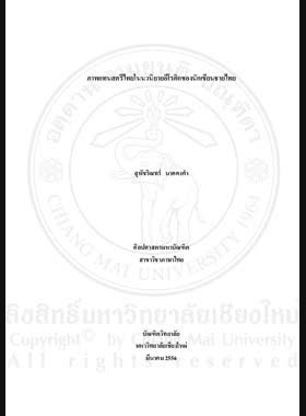 Chiang Mai University Digital Collections