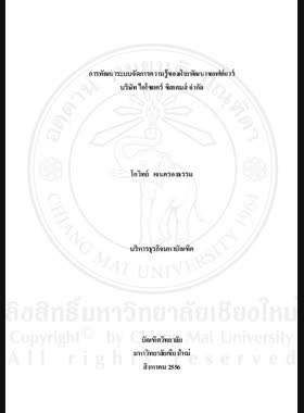 การพัฒนาระบบจัดการความรู้ของฝ่ายพัฒนาซอฟท์แวร์ บริษัทไอโซแคร์ ซิสเตมส์ จำกัด = The Development of knowledge management system of software development department at Isocare System Company Limited / โกวิทย์ เจนครองธรรม book