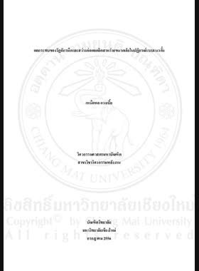 ผลกระทบของวัฏจักรมืดและสว่างต่อผลผลิตสาหร่ายขนาดเล็กในปฏิกรณ์แบบแนวตั้ง = Effect of dark/light cycle on biomass yield of microalgae in vertical open reactor/ เหนือพล ดวงเบี้ย book