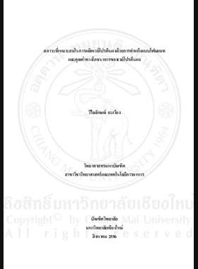 สภาวะที่เหมาะสมในการผลิตเวย์โปรตีนผงด้วยการทำแห้งแบบโฟมแมทและคุณค่าทางโภชนาการของเวย์โปรตีนผง = Optimum condition of whey protein powder production by Foam-mat drying and the nutritional composition of the powder / วิไลลักษณ์ ยะเวียง book