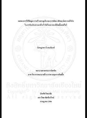 ผลของการให้ข้อมูล การสร้างแรงจูงใจ และการพัฒนาทักษะต่อความมีวินัยในการรับประทานยาต้านไวรัสในเยาวชนที่ติดเชื้อเอชไอวี = Effect of information provision, motivation, and skill development on antitetroviral adherence among youths living with HIV / นัสชฎาพร นันทะจันทร์ book
