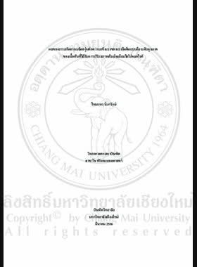 ผลของสารสกัดจากเมล็ดองุ่นต่อความแข็งแรงของแรงยึดติดแบบดึงระดับจุลภาคของเนื้อฟันที่ได้รับการปรับสภาพด้วยโซเดียมไฮโปคลอไรท์ = Effect of grape seed extract on the microtensile bond strength of sodium hypochlorite-treated dentin / ไหมแพร นิภารักษ์ book