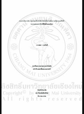 แนวทางในการจัดวางแผ่นสะท้อนรังสีอาทิตย์เพื่อช่วยเพิ่มการผลิตกระแสไฟฟ้าของเซลล์แสงอาทิตย์ที่ติดตั้งบนหลังคา = A Guideline for arranging solar reflectors to enhance electrical productivity of photovoltaic installed on roofs / วรางคณา จวงจันดี book
