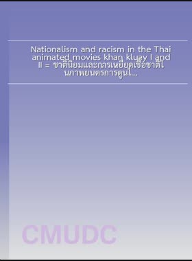 Nationalism and racism in the Thai animated movies khan kluay I and II = ชาตินิยมและการเหยียดเชื้อชาติในภาพยนตร์การ์ตูนไทย เรื่อง ก้านกล้วย ภาค 1 และ 2 / Jantanee Kanto book