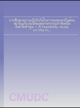 การศึกษาความเป็นไปได้ในการลงทุนธุรกิจห้องเช่าในบริเวณนิคมอุตสาหกรรมภาคเหนือ จังหวัดลำพูน = A Feasibility study on the investment in a rental apartment business in Northern Region Industrial Estate, Lamphun province / กรวรรณ แสงบุญเรือง book