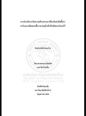การประเมินระดับความต้านทานสารป้องกันกำจัดเชื้อราคาร์เบนดาซิมของเชื้อราสาเหตุโรคใบไหม้สตรอว์เบอร์รี book