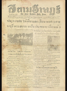 สยามราษฎร์ ปีที่ 15 ฉบับที่ 43941 (22 ก.ย. 2481)