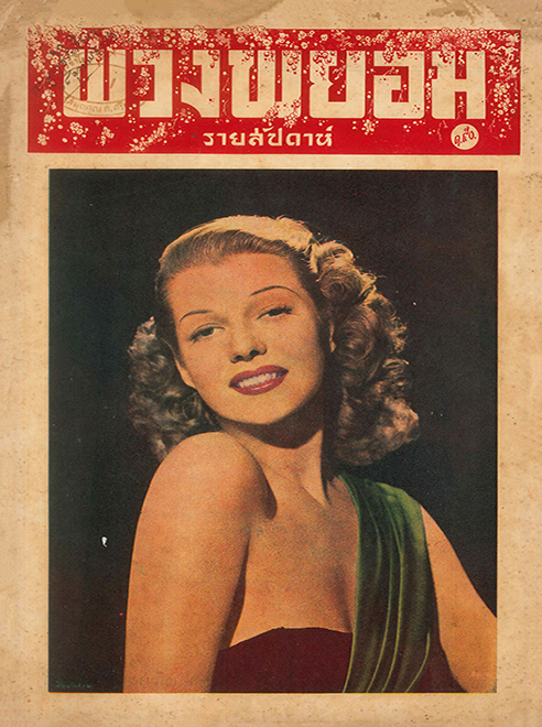 พวงพยอม รายสัปดาห์ ปีที่ 1 ฉบับที่ 4 (31 มกราคม 2491) book