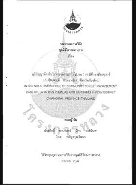 ภูมิปัญญาท้องถิ่นในการจัดการป่าไม้ชุมชน : กรณีศึกษาบ้านขุนแจ๋และบ้านสามลี่ อำเภอพร้าว จังหวัดเชียงใหม่ : รายงานผลการวิจัย = Indigenous knowledge of community forest management : case study in Ban Khunjae and Ban Samli Phrow district Chiangmai Province Thailand / ประสิทธิ์ กาบจันทร์, นิคม วงศ์นันตา, วิทยา เจริญอรุณวัฒนา book
