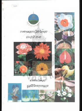 Chiang Mai University Digital Collections