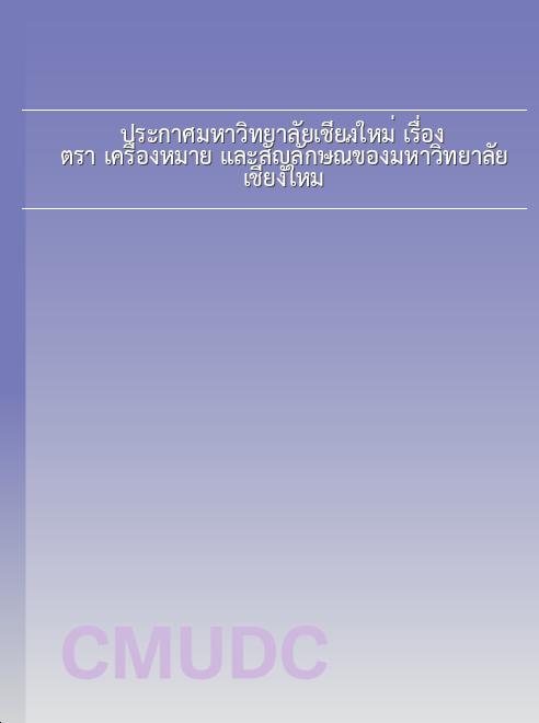มาร์ช ม.ช. book