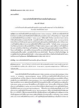 การตรวจบันทึกคลื่นไฟฟ้าหัวใจอย่างต่อเนื่องในสุนัขและแมว book