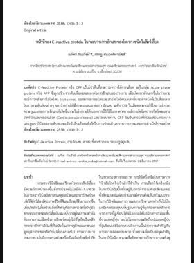 หน้าที่ของ C-reactive protein ในกระบวนการอกเสบของโรคบางชนิดในสัตว์เลี้ยง book