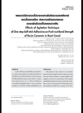 ผลของวิธีการกวนไปมาของสารยึดติดระบบเซลฟ์เอทช์แบบขั้นตอนเดียวต่อความแข็งแรงกดออก ของเรซินซีเมนต์ในคลองรากฟัน book