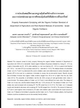 การประเมินสมบัติตามมาตรฐานปุ๋ยอินทรีย์กรมวิชาการเกษตรและการปลดปล่อยธาตุอาหารพืชของปุ๋ยอินทรีย์ที่ผลิตจากลีโอนาร์ไดต์ book