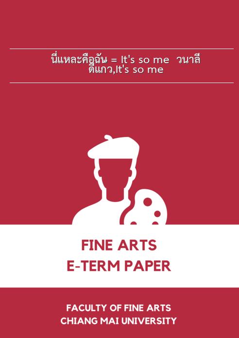 นี่แหละคือฉัน = It's so me / วนาลี ดีแก้ว,It's so me book