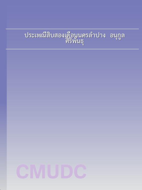 Chiang Mai University Digital Collections Chiang Mai University Digital Collections