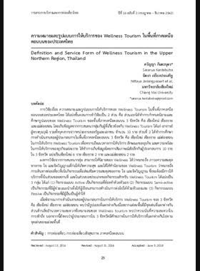ความหมายและรูปแบบการให้บริการของ Wellness Tourism ในพื้นที่ภาคเหนือตอนบนของประเทศไทย book