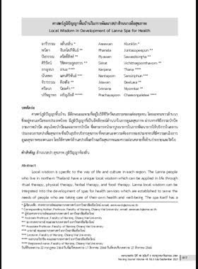 ศาสตร์ภูมิปัญญาพื้นบ้านในการพัฒนาสปาล้านนาเพื่อสุขภาพ book
