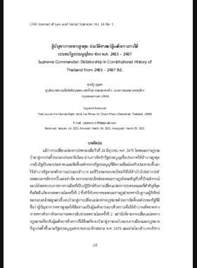 ผู้บัญชาการทหารสูงสุด: ประวัติศาสตร์ผู้เผด็จการภายใต้ ระบอบรัฐธรรมนูญไทย ช่วง พ.ศ. 2483 – 2487 book