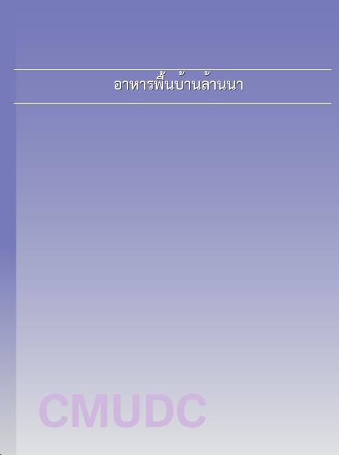 อาหารพื้นบ้านล้านนา book