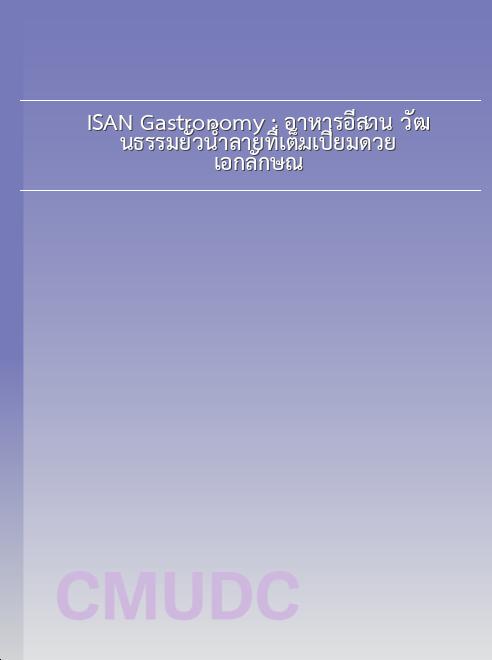 ISAN Gastronomy : อาหารอีสาน วัฒนธรรมยั่วน้ำลายที่เต็มเปี่ยมด้วยเอกลักษณ์ book