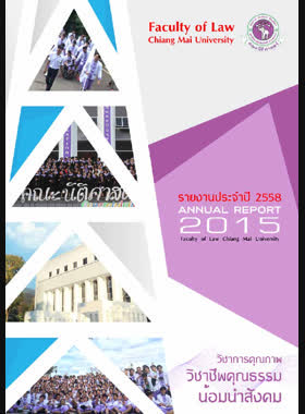 รายงานประจำปี 2558 คณะนิติศาสตร์ มหาวิทยาลัยเชียงใหม่ book