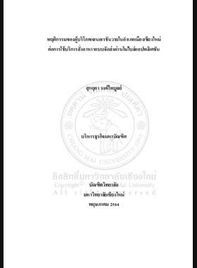 Chiang Mai University Digital Collections