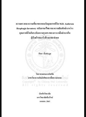 ความตรงและความเที่ยงของแบบวัดคุณภาพชีวิต M.D. Anderson Dysphagia Inventory ฉบับภาษาไทย และความสัมพันธ์ระหว่างคุณภาพชีวิตกับระดับความรุนแรงของภาวะกลืนลำบากในผู้ป่วยโรคมะเร็งศีรษะและลำคอ book