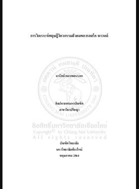 การวิเคราะห์ทฤษฎีวิศวกรรมสังคมของรอสโค พาวนด์ book