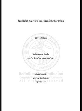 ไทยอีลีกโปรกับการเติบโตของอีสปอร์ตในประเทศไทย book