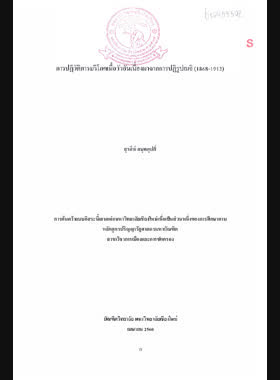 การปฏิวัติการบริโภคเนื้อวัวอันเนื่องมาจากการปฏิรูปเมจิ (1868-1912) book